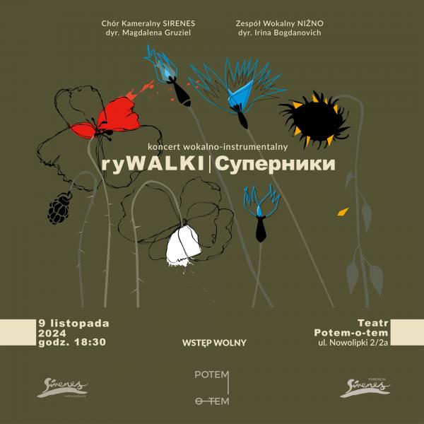 ryWALKI | Суперники