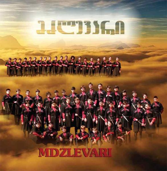 Mdzlevari. CD 4 - 2010